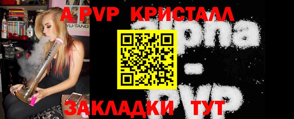 Alpha-PVP СК  сколько стоит  A-PVP СК КРИС  Рубцовск  Вход с VPN 