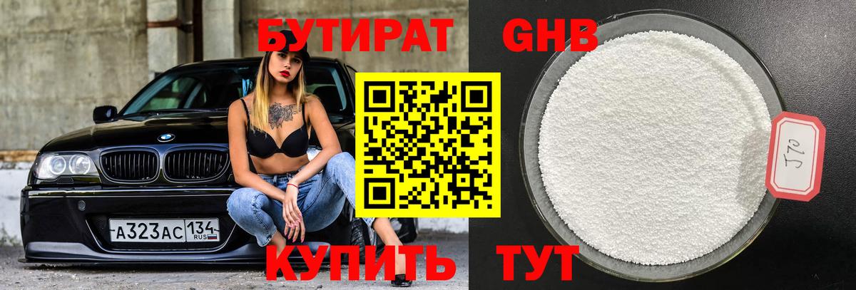 Бутират GHB  Вход с VPN  БУТИРАТ  Рубцовск 