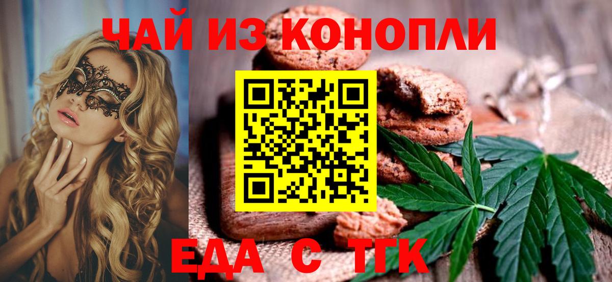 Cannafood марихуана Рубцовск