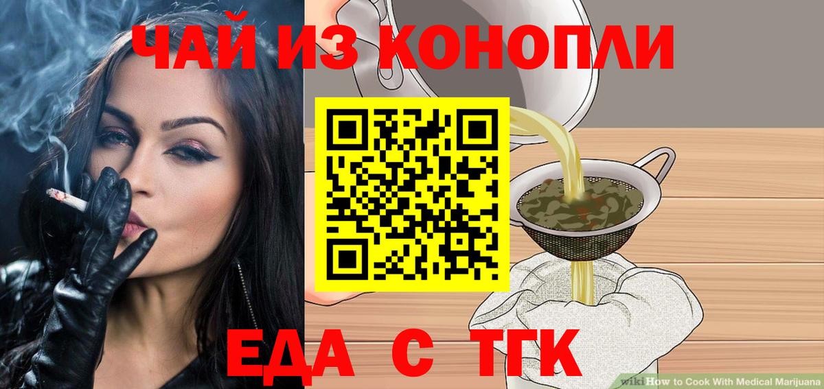 Рубцовск  Cannafood марихуана  Вход с VPN 