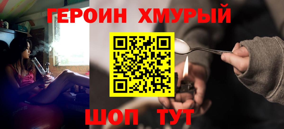 ГЕРОИН Heroin  Вход с VPN  Рубцовск 
