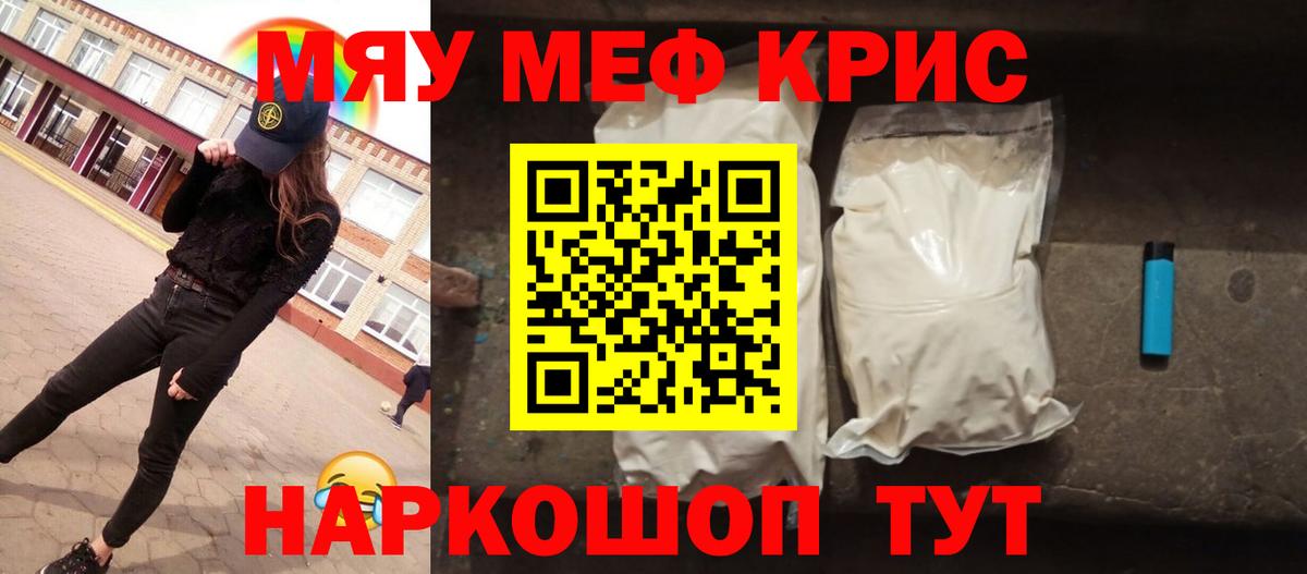 Мефедрон мука Рубцовск